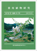 会報誌「薬用植物研究」